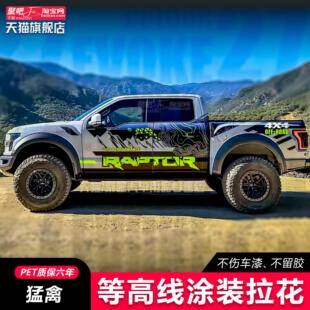 适用福特皮卡猛禽F150车贴拉花坦途道奇公羊海拉克斯车身贴纸改装