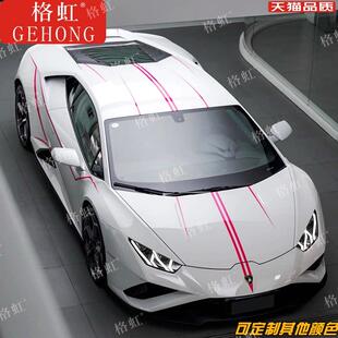 适用于兰博基尼Huracán车贴拉花小牛飓风跑车装 饰引擎盖腰线贴纸