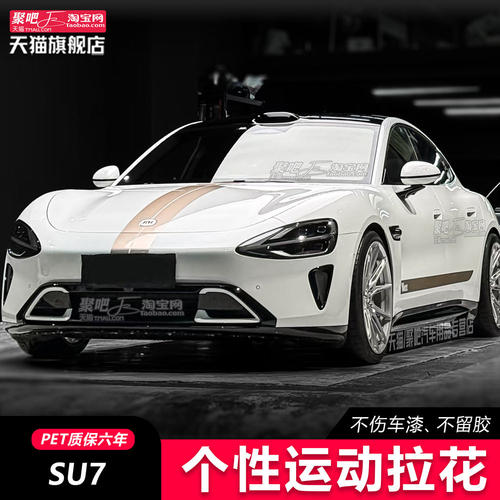 适用于小米汽车SU7Ultra