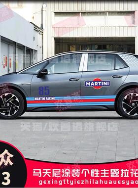 适用于福斯ID3车贴拉花个性汽车贴纸好猫BMWmini零跑T03贴画装饰