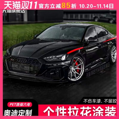 奥迪A7LRS7s4653汽车贴