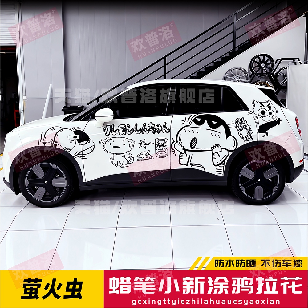 适用于蔚来萤火虫蜡笔小