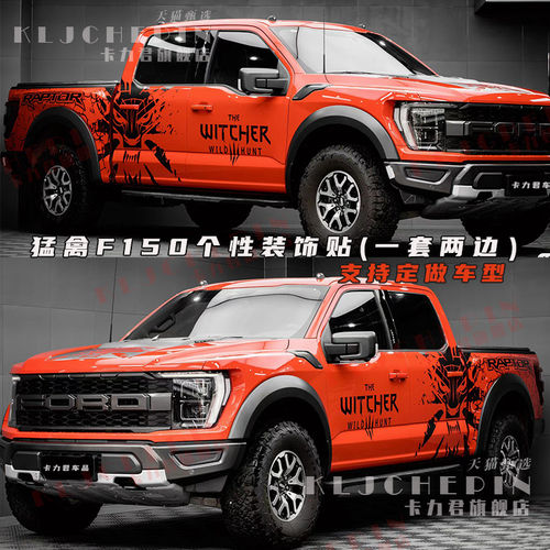 适用于福特猛禽F150车贴