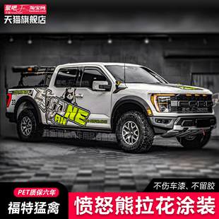适用福特猛禽F150游骑侠RANGER车贴拉花越野炮改装饰坦途车身贴纸