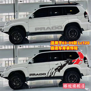 适用03-09老款丰田LC120拉花霸道普拉多车身彩条腰线VX字母车贴纸