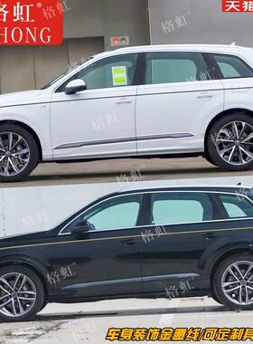 适用于奥迪Q7车贴拉花 SQ7个性改装车身金腰线装饰彩条贴纸贴花