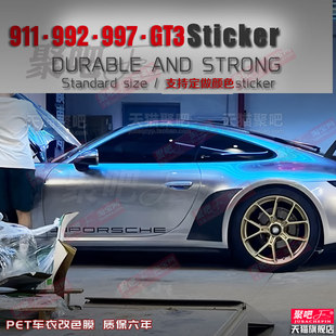 适用于保时捷911拉花后叶子板贴纸改装刮痕车身992GT3翼子板贴997