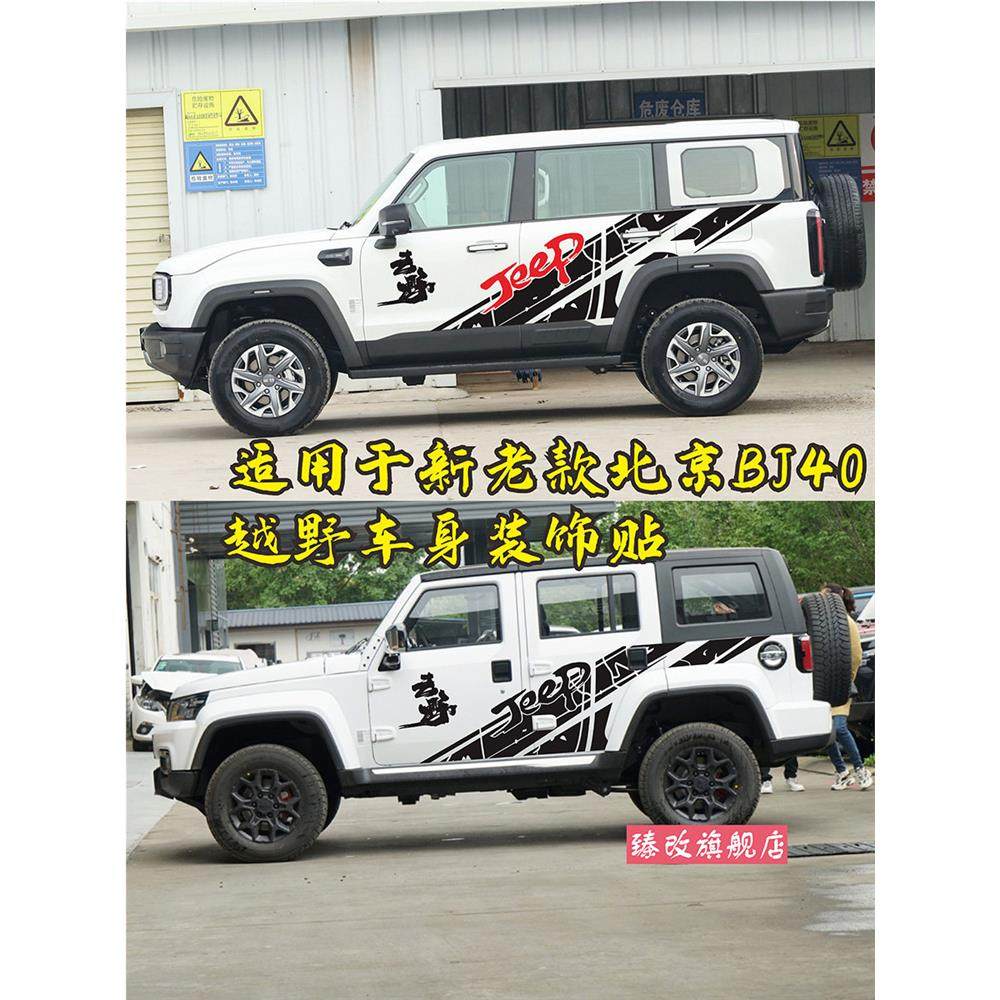 适用于24新款北京BJ40城市猎人车贴拉花车身越野侧窗装饰改装贴纸,汽车用品/电子/清洗/改装,汽车装饰贴/反光贴,淘宝优惠券,粉丝福利购,淘宝优惠卷