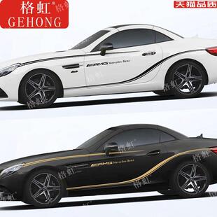 适用于奔驰SLC300车贴拉花SLC260 SLK改装跑车身运动装饰腰线贴纸