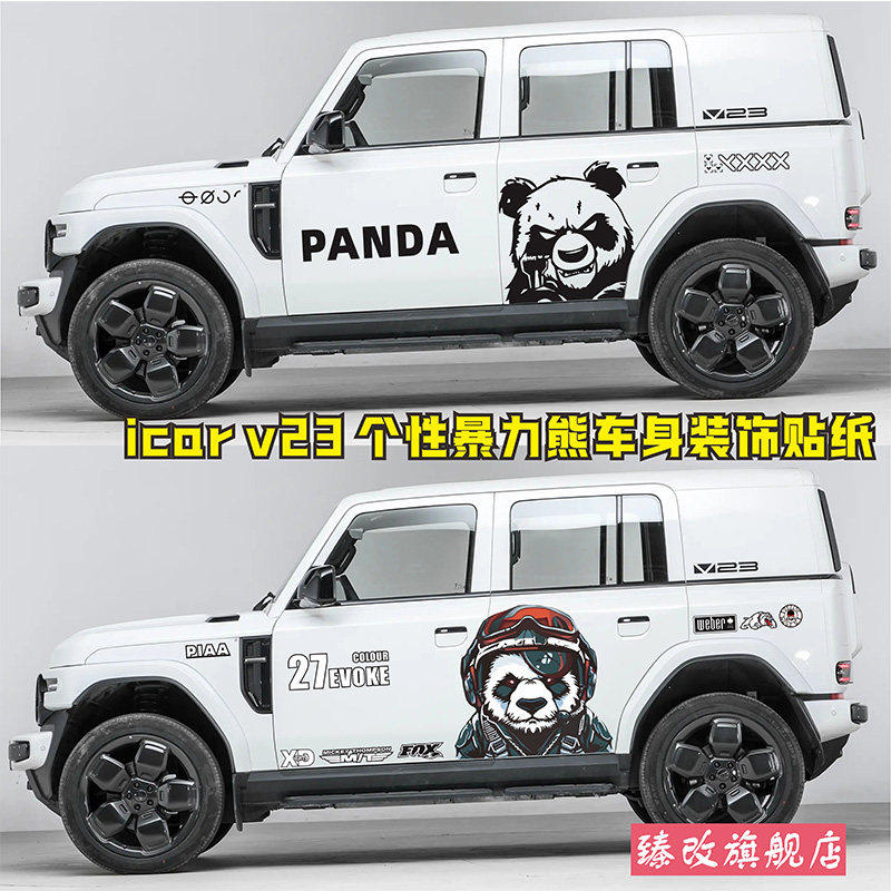 奇瑞iCARV23车身拉花个图片