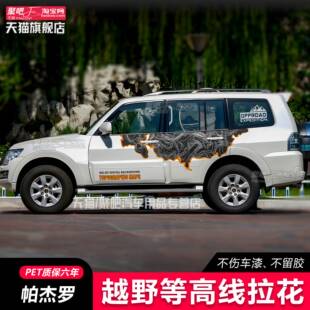 三菱帕杰罗v97V93V73车贴拉花车身彩条越野帕杰罗山猫改装车贴纸