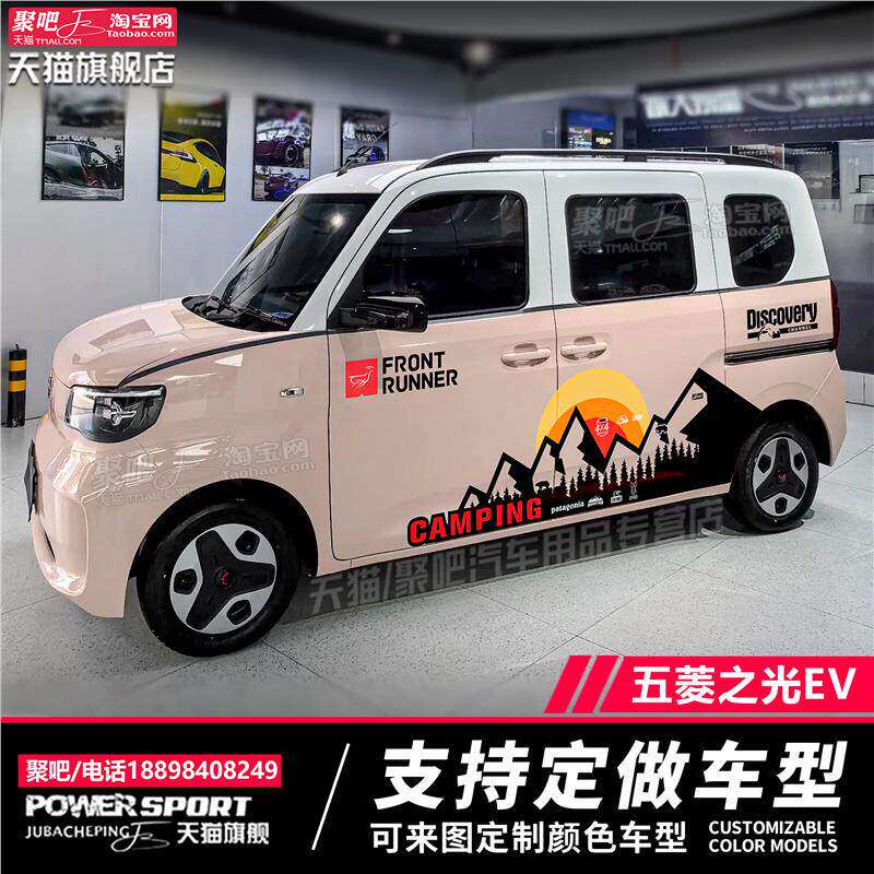 适用于五菱之光ev车身拉花贴纸汽车车门两侧个性改装拉花腰线车贴