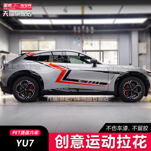 适用于小米YU7Sultra贴