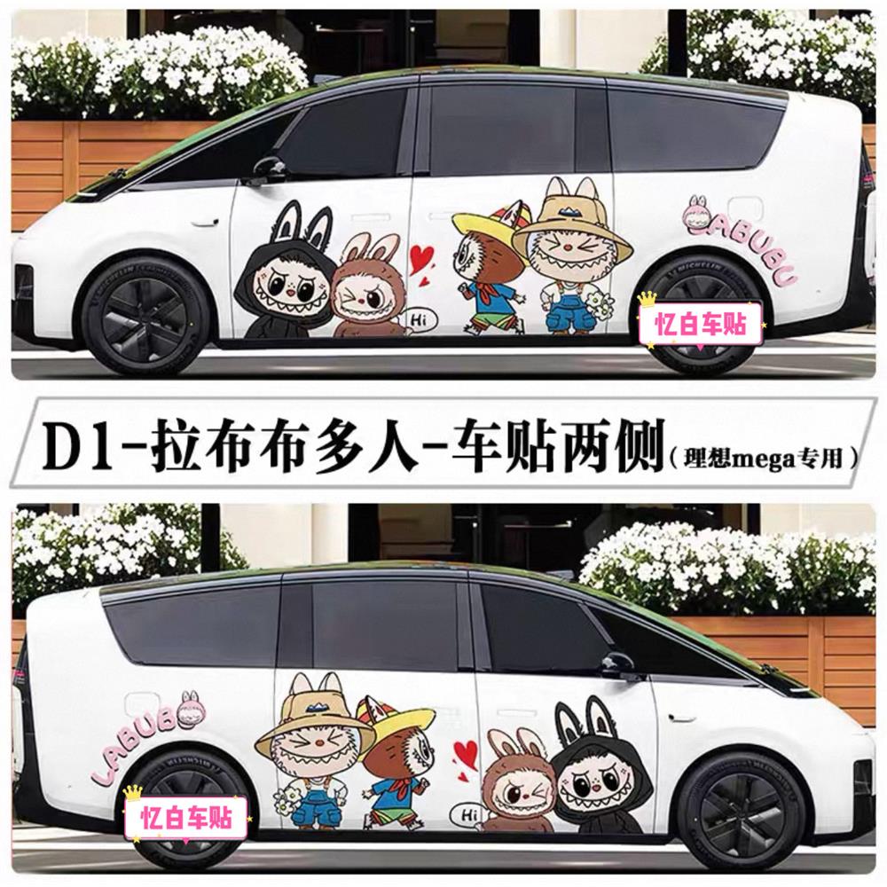 适用理想MEGA高山8赛那别克GL8腾势D9车贴纸卡通可爱labubu拉布布