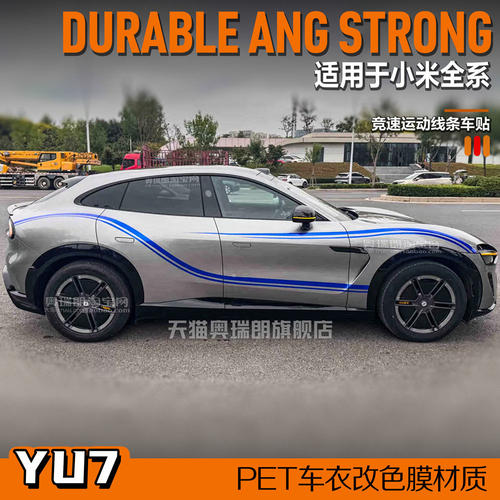 适用于YU7Sultra贴纸拉
