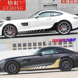 适用於宾士AMG GTR车贴拉花GTS GTC改装车身运动侧裙赛车装饰贴纸