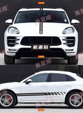 适用于保时捷Macan车身贴拉花彩条玛卡迈凯改装饰引擎盖侧裙贴纸
