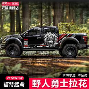 福特猛禽F150ranger车身贴纸坦途皮卡长城炮T70T90车贴拉花改装贴