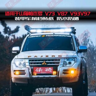 三菱帕杰罗V73V93V97V87 汽车贴纸 车身拉花贴山猫帕杰罗劲畅改装
