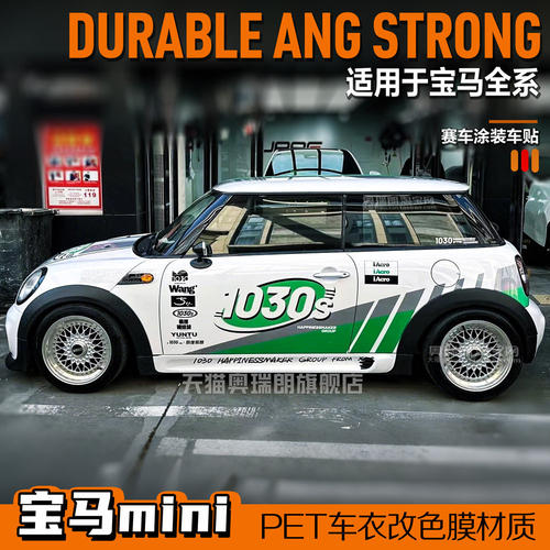 适用于宝马MINI拉花迷你c