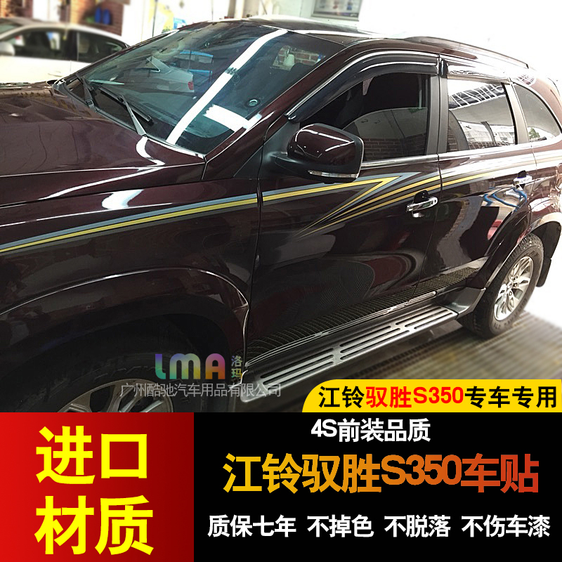 江铃驭胜S350车身彩条 新款驭胜专用车贴 腰线拉花改装贴纸装饰