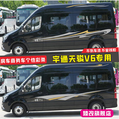 适用于宇通天骏V6车贴拉