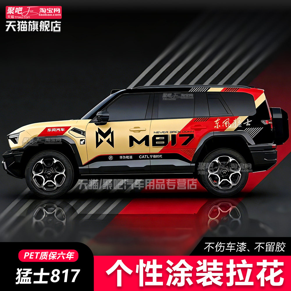 适用于东风猛士M8179车图片
