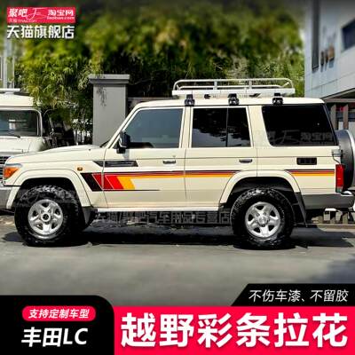 三色ToyotaLC716809车身