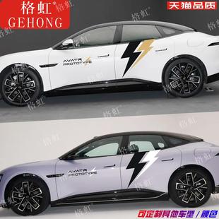 适用於阿维塔06车贴拉花 07 11 12改装车身闪电装饰彩条贴纸贴画