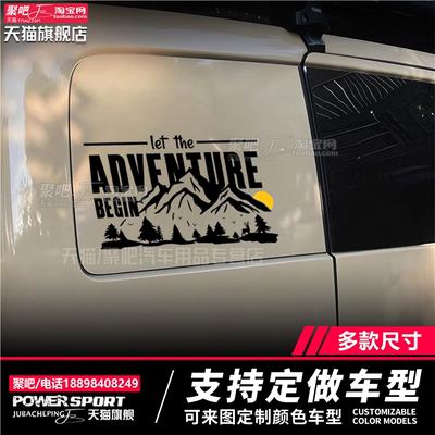 冒险开始越野装饰V23牧马