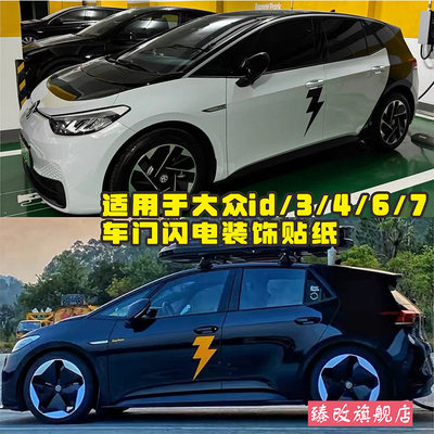 适用大众id3车贴拉花ID4