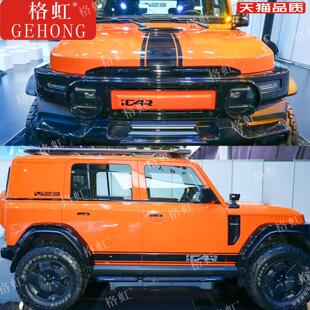 适用于iCAR V23车贴拉花 V23个性改装车身装饰引擎盖侧裙彩条贴纸