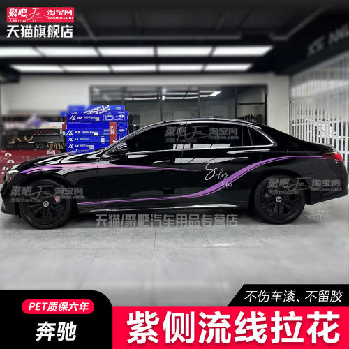 宾士E260LE3级车贴拉花C