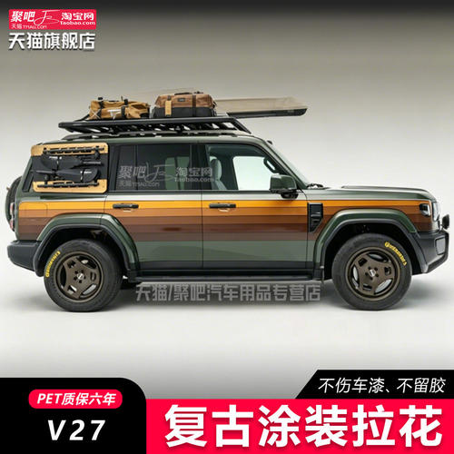 奇瑞icarV27拉花3车贴复
