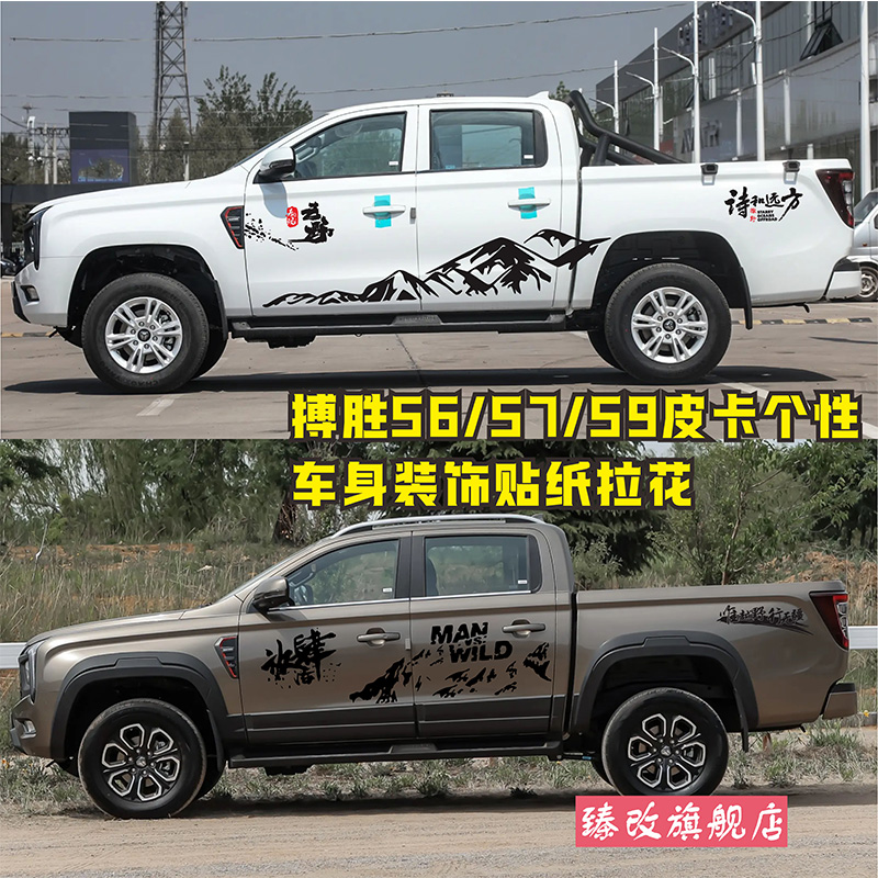 重汽搏胜S6皮卡车贴拉花