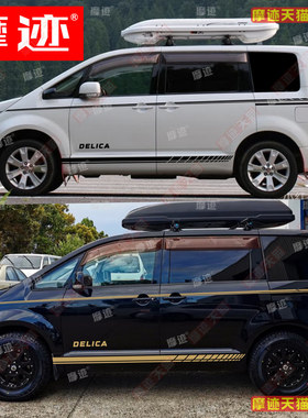 适用三菱得利卡delica D5车贴拉花车身腰线装饰贴纸改装汽车彩条