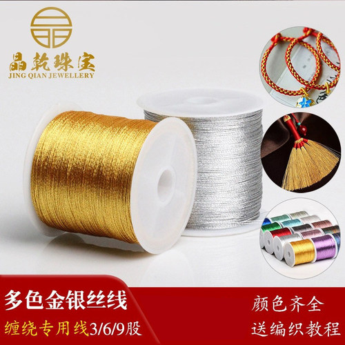 金线编织金丝线DIY手工线金店专用金扫把流苏编织绳配线72号绕线