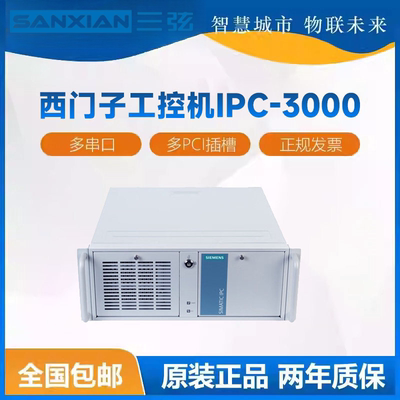 西门子工控机IPC-3000 4U工控机6AG40106AB200XX5