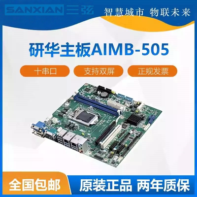 研华工控母板AIMB-501/505/506/508工业主板