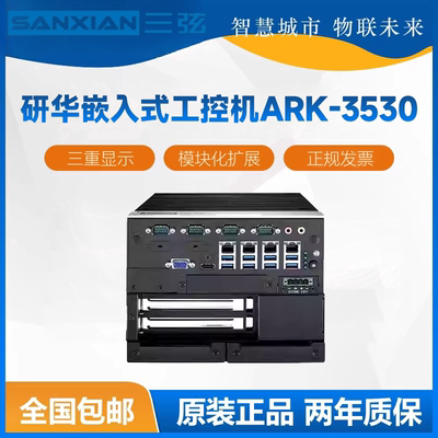 工控机ARK-3530F/L无风扇6 7代处理器嵌入式工业计算机