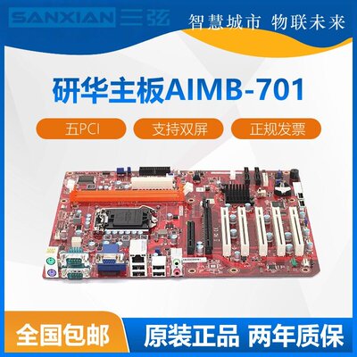 全新原装研华AIMB-701VG AIMB-705 AIMB-706 AIMB-707 AIMB-708