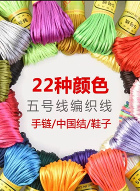 红色5号线中国结编织线钩织凉鞋拖鞋羽毛球挂件学生手工课专用线