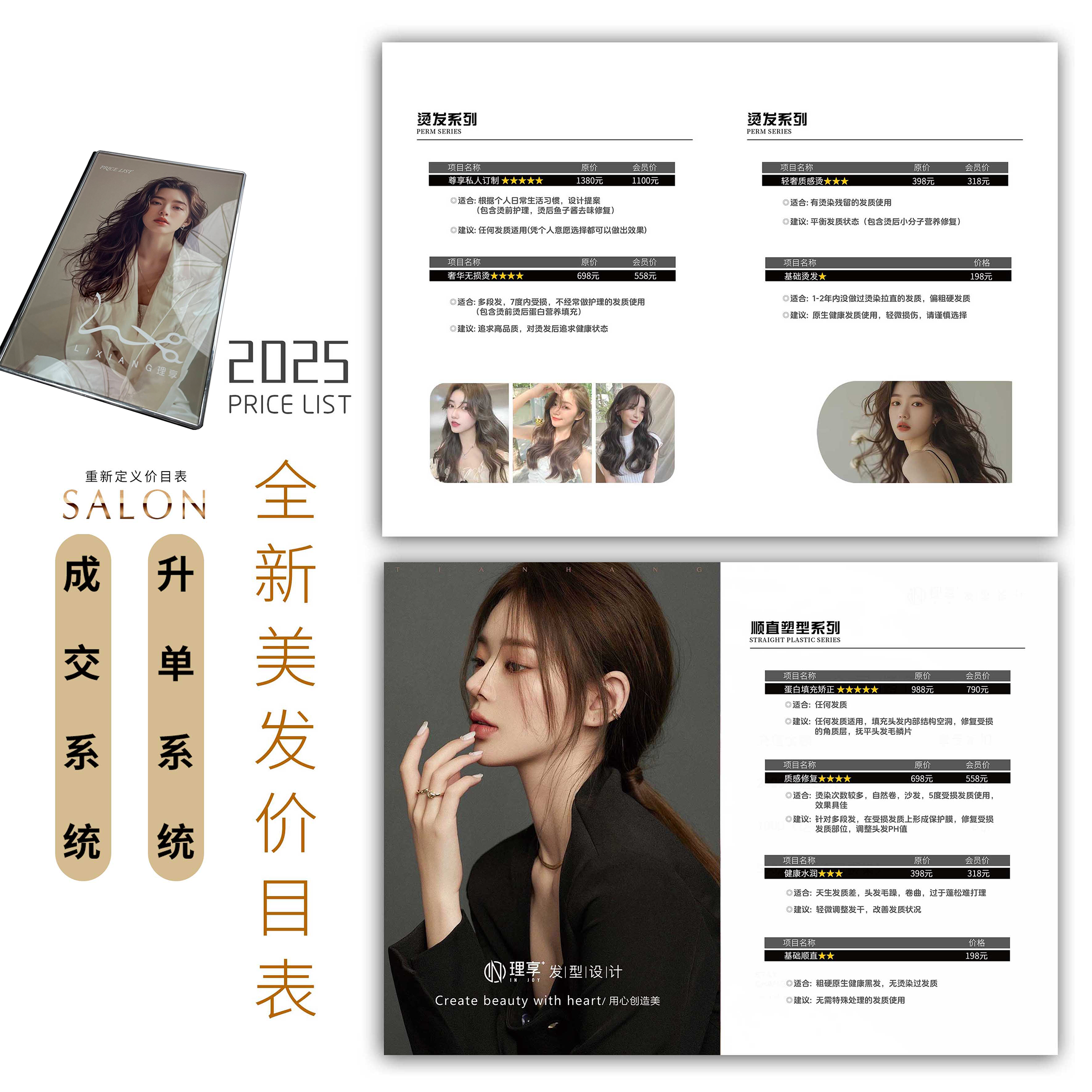 高端轻奢美发店价目表