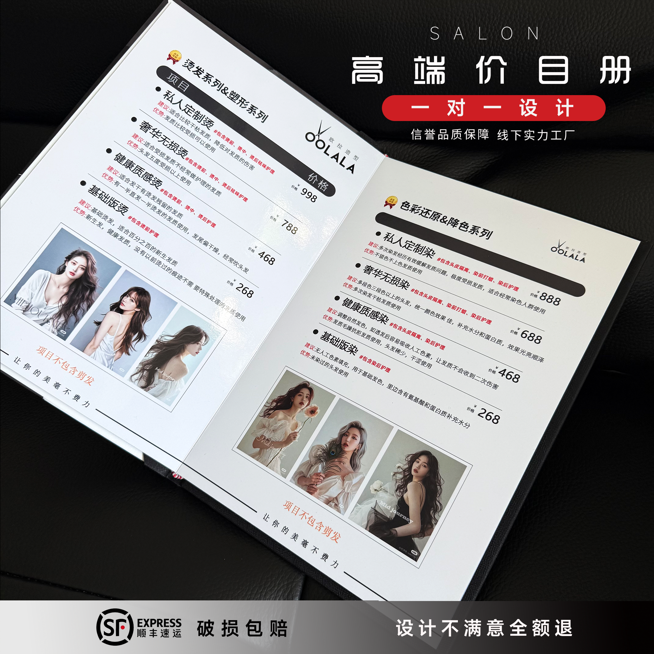大金子美发店价目表理发店价格表设计制作定制本册高档端发廊烫染