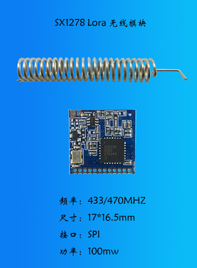 SX1278Lora扩频无线模块433MSPI接口远距离470M低功耗物联网stm32