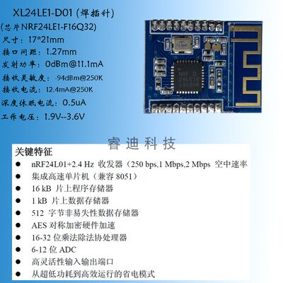 NRF24LE1开发板无线模块下载器