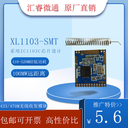 ZC1103无线模块无线遥控cmt2300