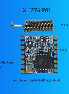 SX1276无线扩频模块 LORA扩频模块SX1278 868M915M远距离无线模块