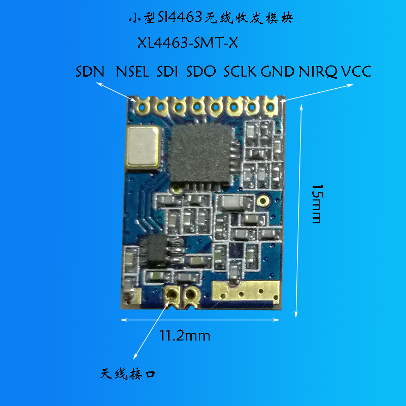 SI4463无线模块SPI远距离低功耗