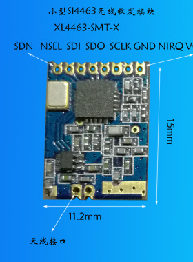 小封装SI4463无线模块433 470M无线收发模块SI4438SI4432无线